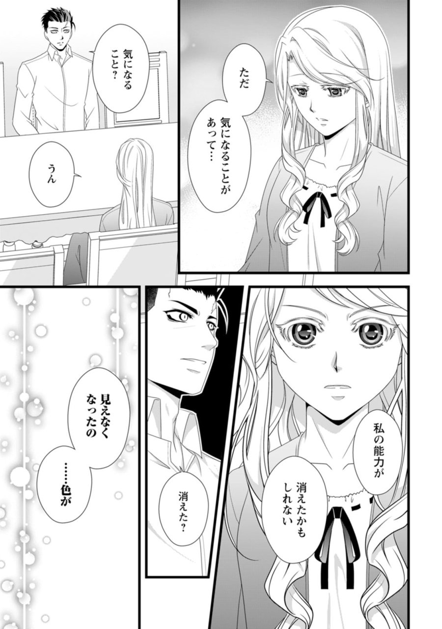 厳つい顔で凶悪騎士団長と恐れられる公爵様の最後の婚活相手は社交界の幻の花でした 第29話 - Page 19