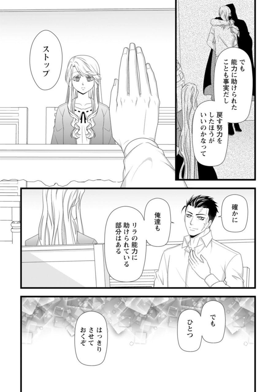 厳つい顔で凶悪騎士団長と恐れられる公爵様の最後の婚活相手は社交界の幻の花でした 第29話 - Page 22