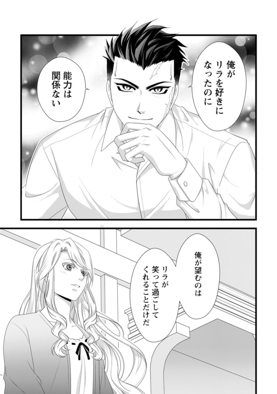 厳つい顔で凶悪騎士団長と恐れられる公爵様の最後の婚活相手は社交界の幻の花でした 第29話 - Page 23