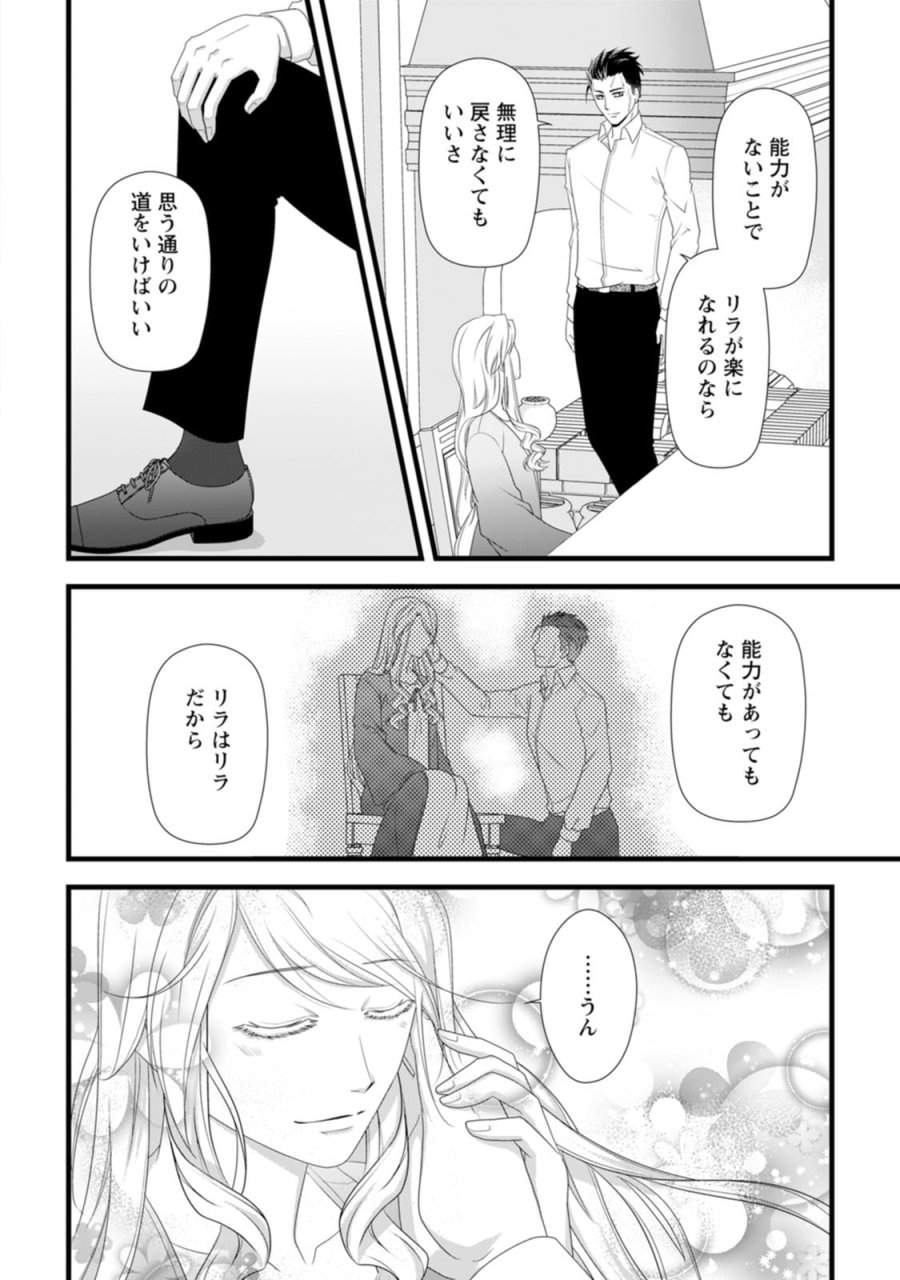 厳つい顔で凶悪騎士団長と恐れられる公爵様の最後の婚活相手は社交界の幻の花でした 第29話 - Page 24