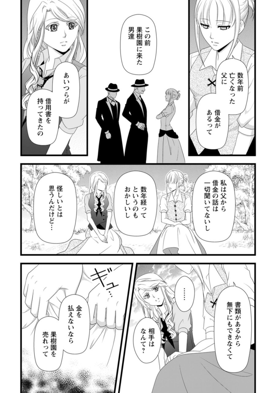 厳つい顔で凶悪騎士団長と恐れられる公爵様の最後の婚活相手は社交界の幻の花でした 第29話 - Page 28