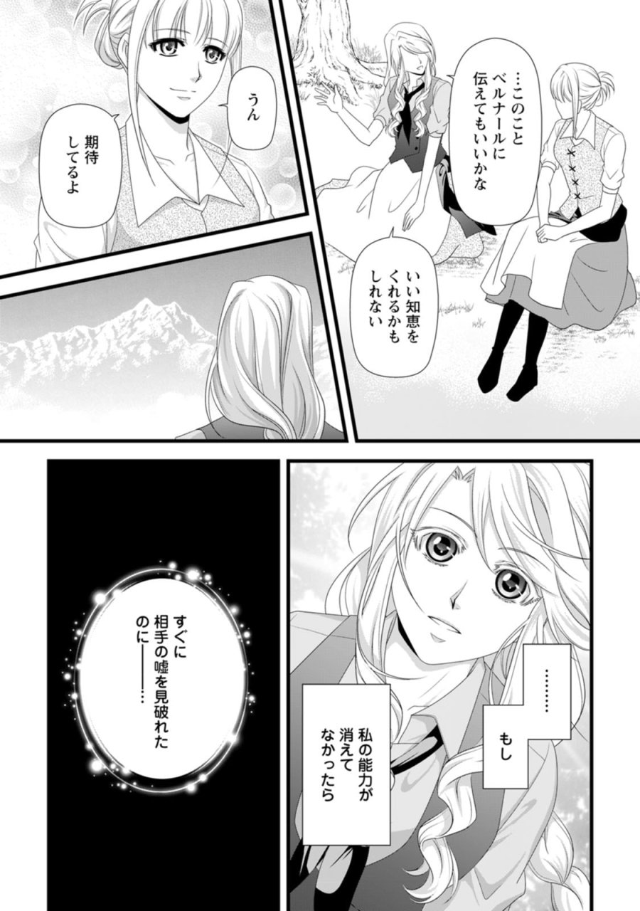 厳つい顔で凶悪騎士団長と恐れられる公爵様の最後の婚活相手は社交界の幻の花でした 第29話 - Page 30