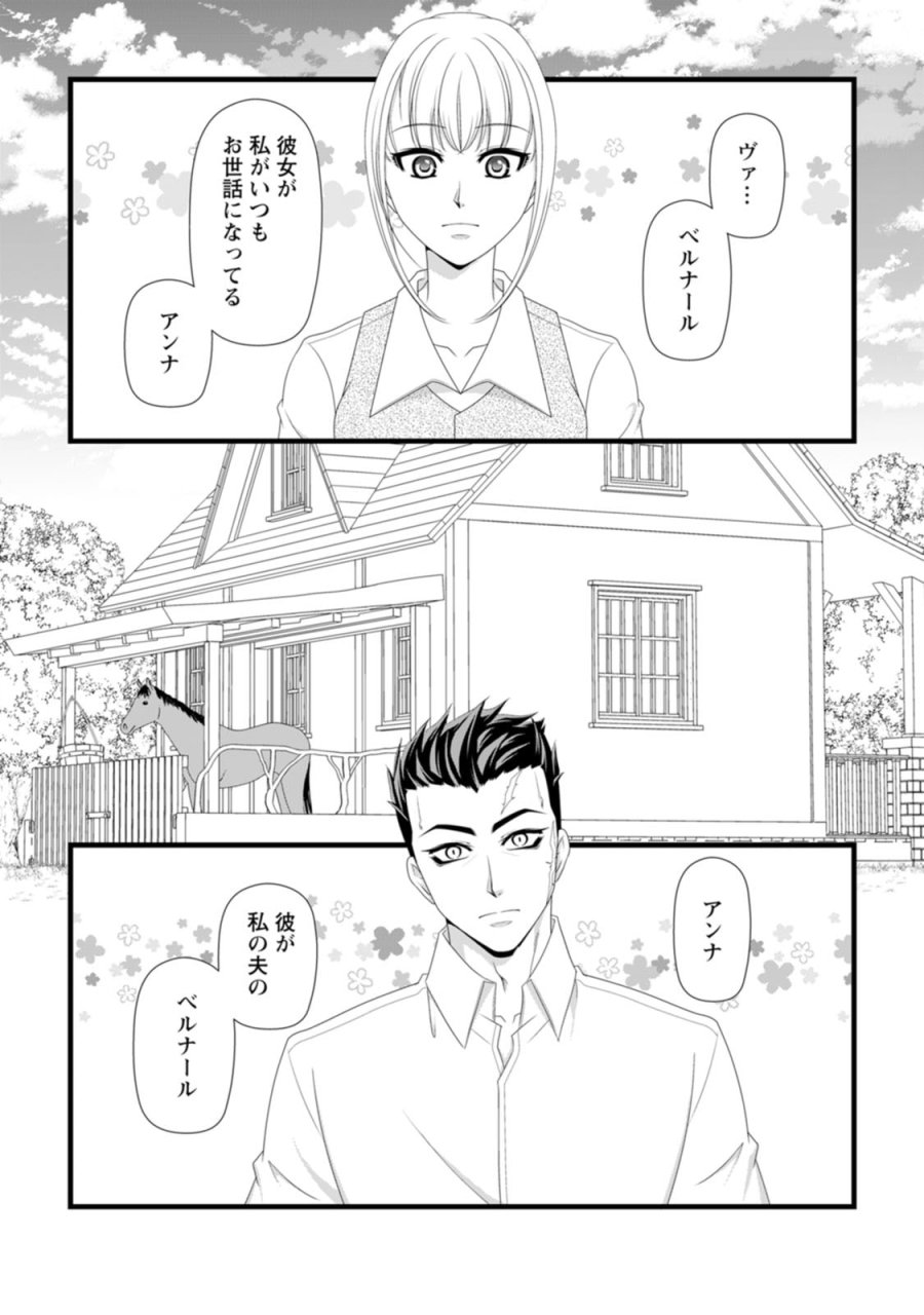 厳つい顔で凶悪騎士団長と恐れられる公爵様の最後の婚活相手は社交界の幻の花でした 第29話 - Page 4