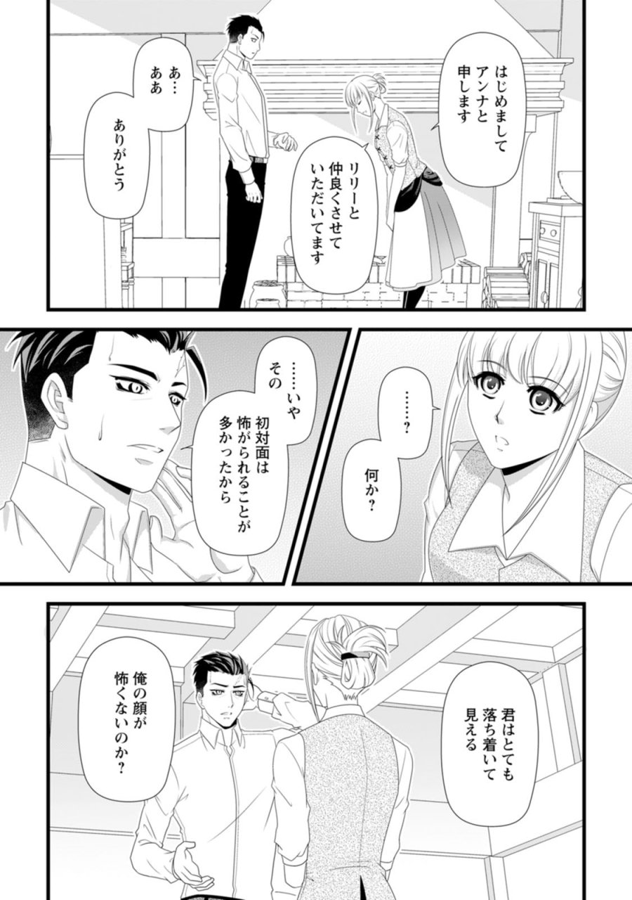 厳つい顔で凶悪騎士団長と恐れられる公爵様の最後の婚活相手は社交界の幻の花でした 第29話 - Page 5
