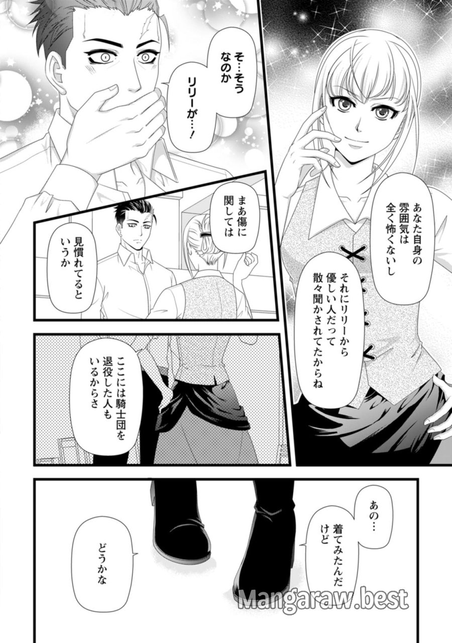 厳つい顔で凶悪騎士団長と恐れられる公爵様の最後の婚活相手は社交界の幻の花でした 第29話 - Page 6