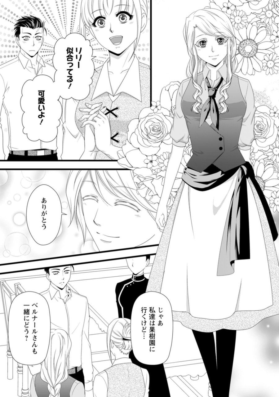 厳つい顔で凶悪騎士団長と恐れられる公爵様の最後の婚活相手は社交界の幻の花でした 第29話 - Page 7