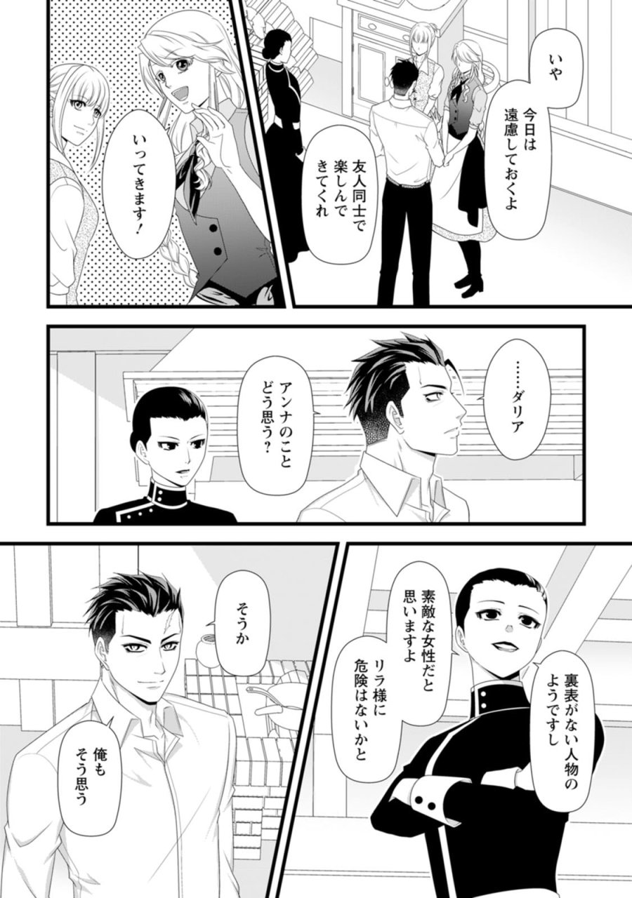 厳つい顔で凶悪騎士団長と恐れられる公爵様の最後の婚活相手は社交界の幻の花でした 第29話 - Page 8