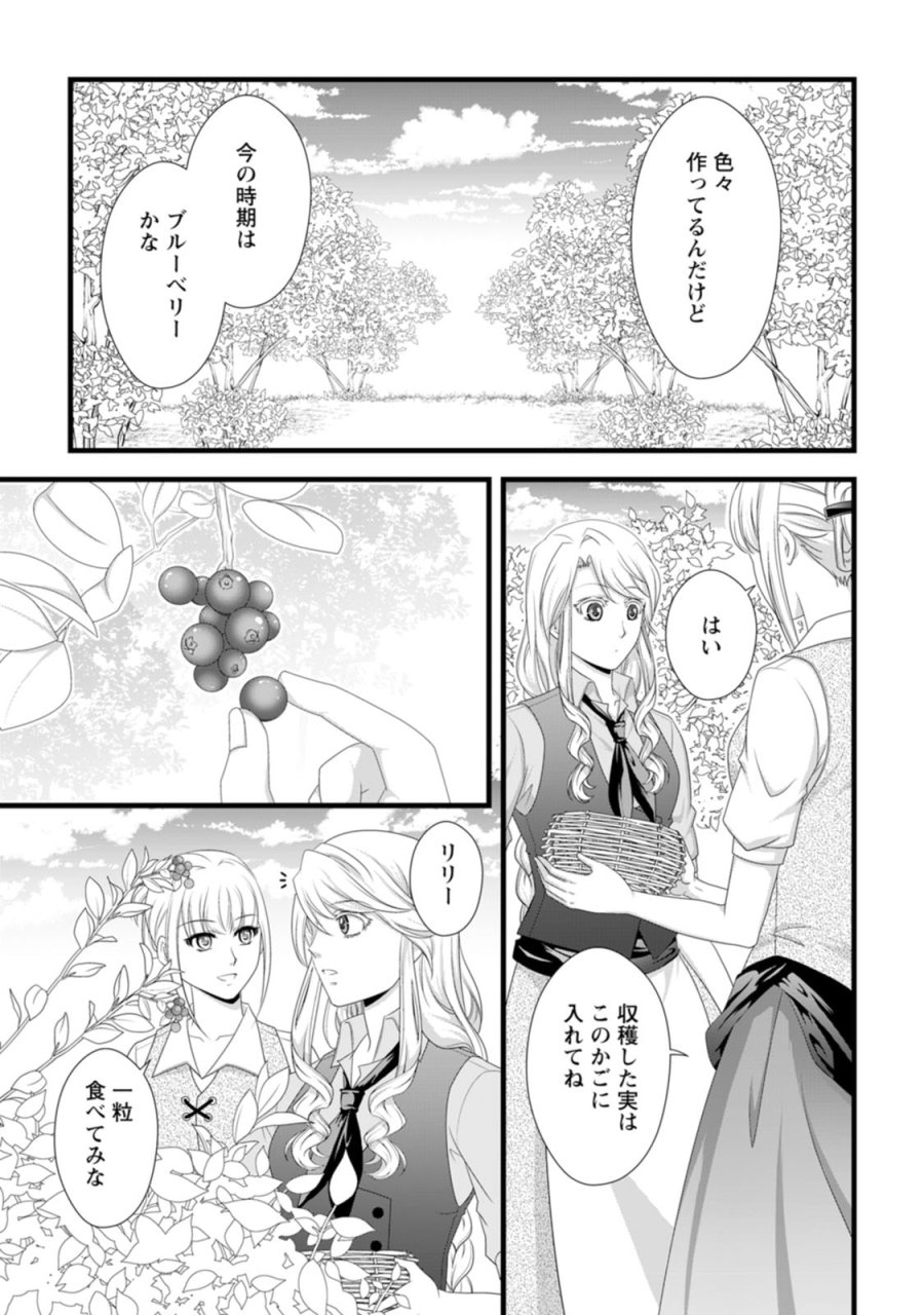 厳つい顔で凶悪騎士団長と恐れられる公爵様の最後の婚活相手は社交界の幻の花でした 第29話 - Page 9