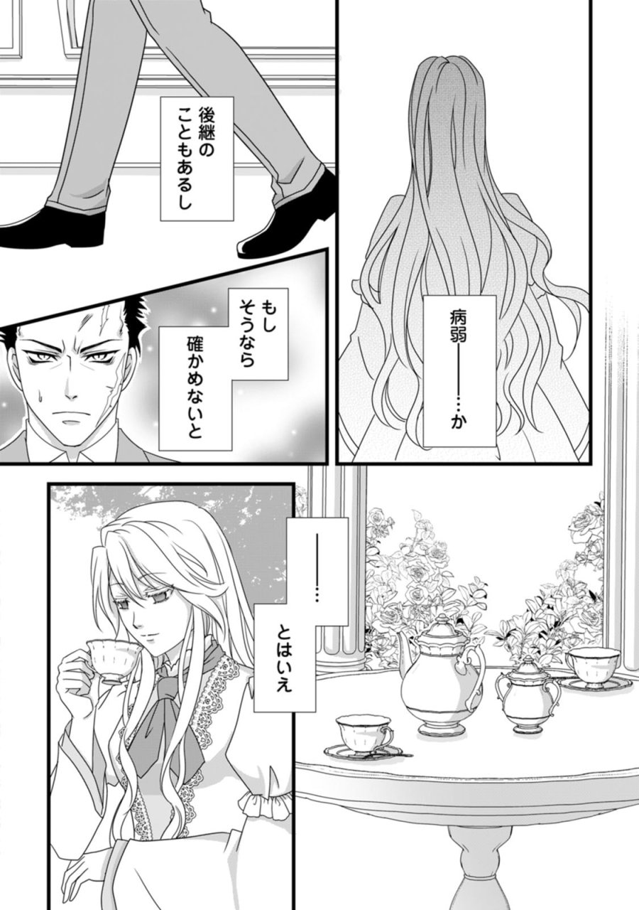 厳つい顔で凶悪騎士団長と恐れられる公爵様の最後の婚活相手は社交界の幻の花でした 第2話 - Trang 10