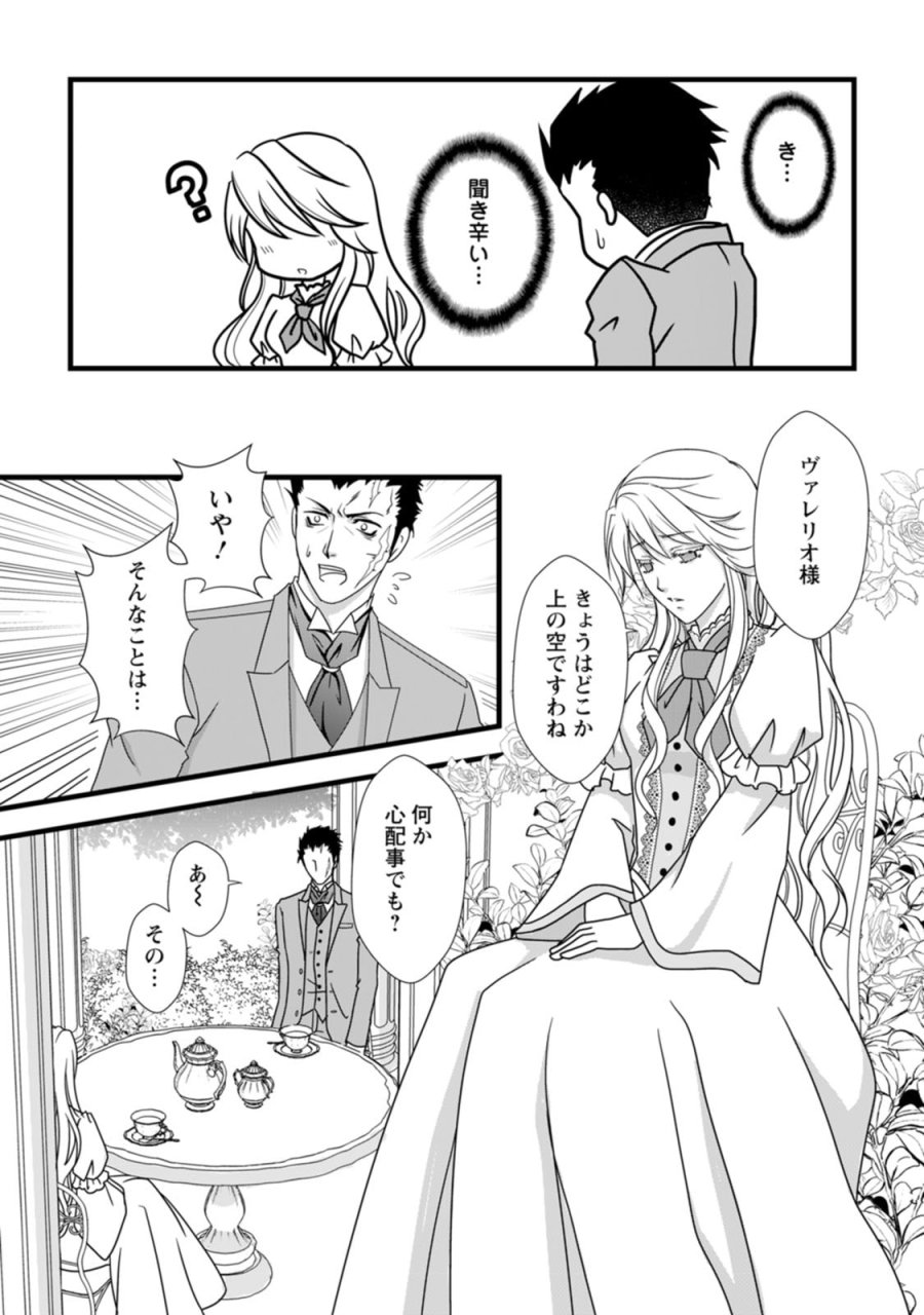 厳つい顔で凶悪騎士団長と恐れられる公爵様の最後の婚活相手は社交界の幻の花でした 第2話 - Trang 11