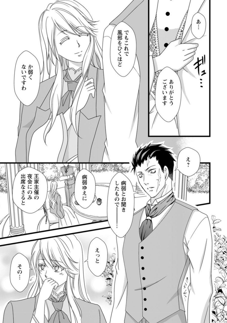 厳つい顔で凶悪騎士団長と恐れられる公爵様の最後の婚活相手は社交界の幻の花でした 第2話 - Trang 14
