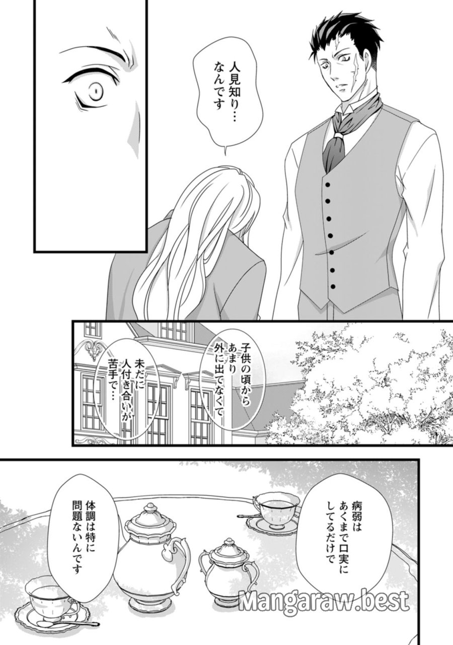 厳つい顔で凶悪騎士団長と恐れられる公爵様の最後の婚活相手は社交界の幻の花でした 第2話 - Trang 15