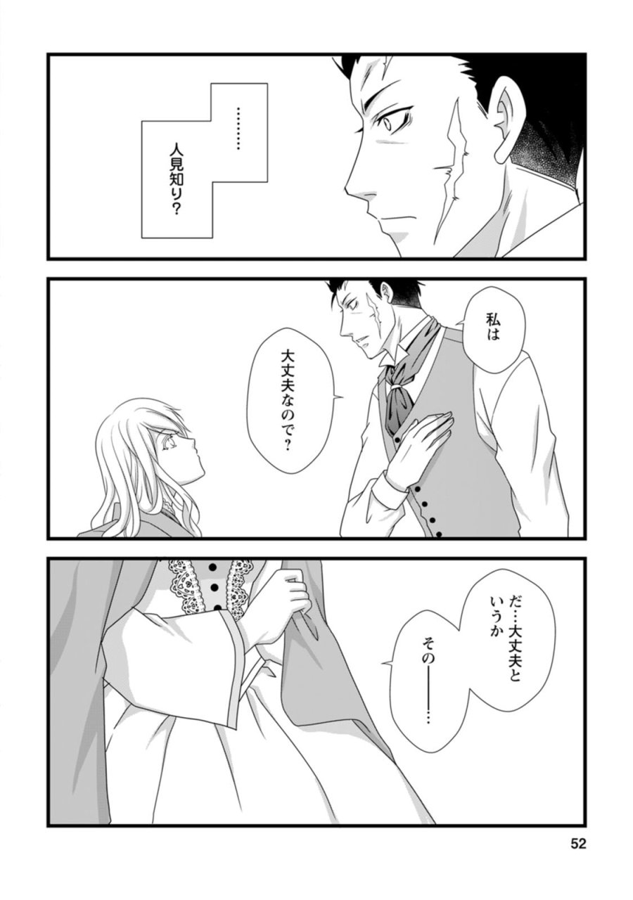 厳つい顔で凶悪騎士団長と恐れられる公爵様の最後の婚活相手は社交界の幻の花でした 第2話 - Trang 16