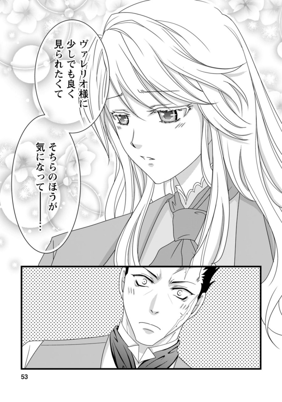 厳つい顔で凶悪騎士団長と恐れられる公爵様の最後の婚活相手は社交界の幻の花でした 第2話 - Trang 17