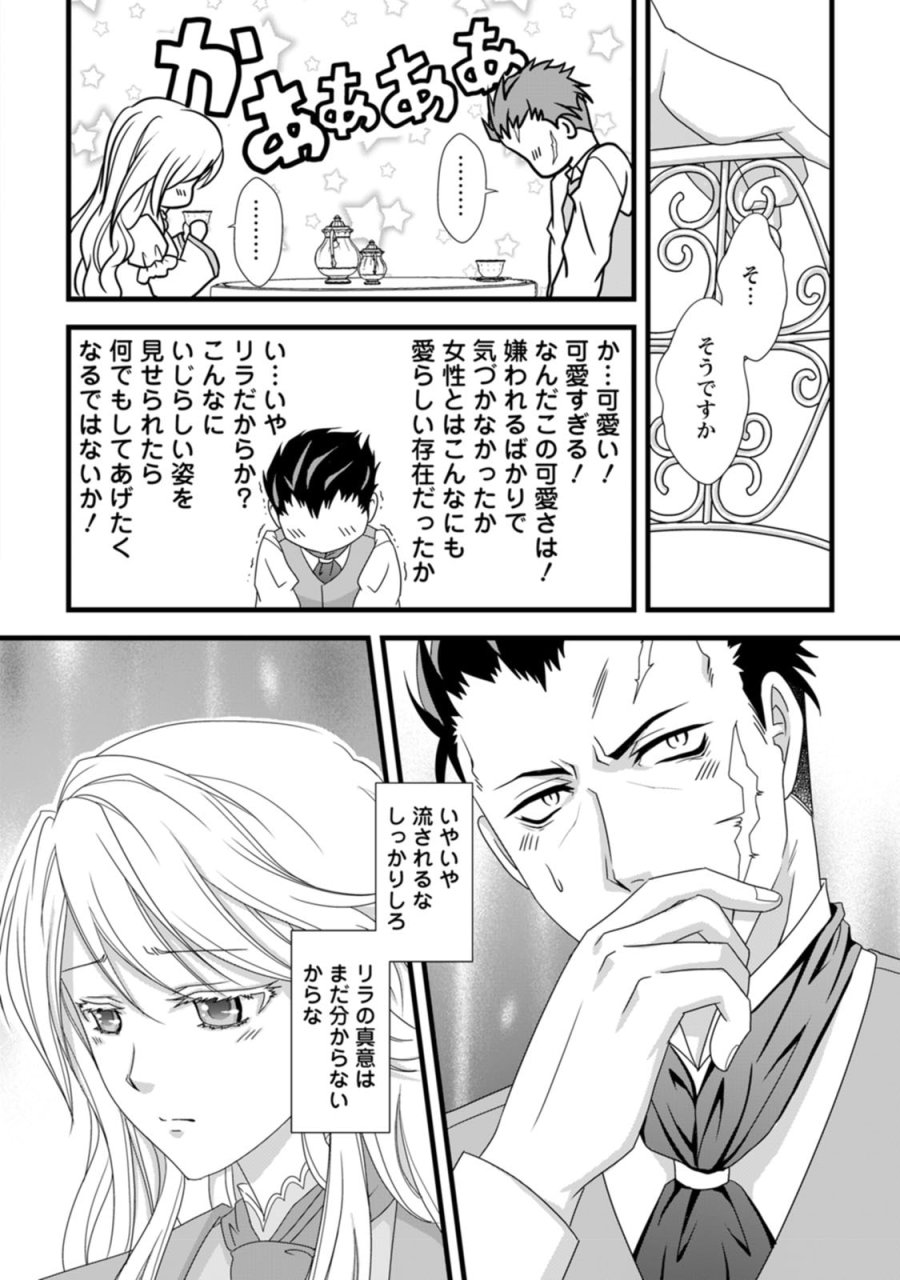 厳つい顔で凶悪騎士団長と恐れられる公爵様の最後の婚活相手は社交界の幻の花でした 第2話 - Trang 18