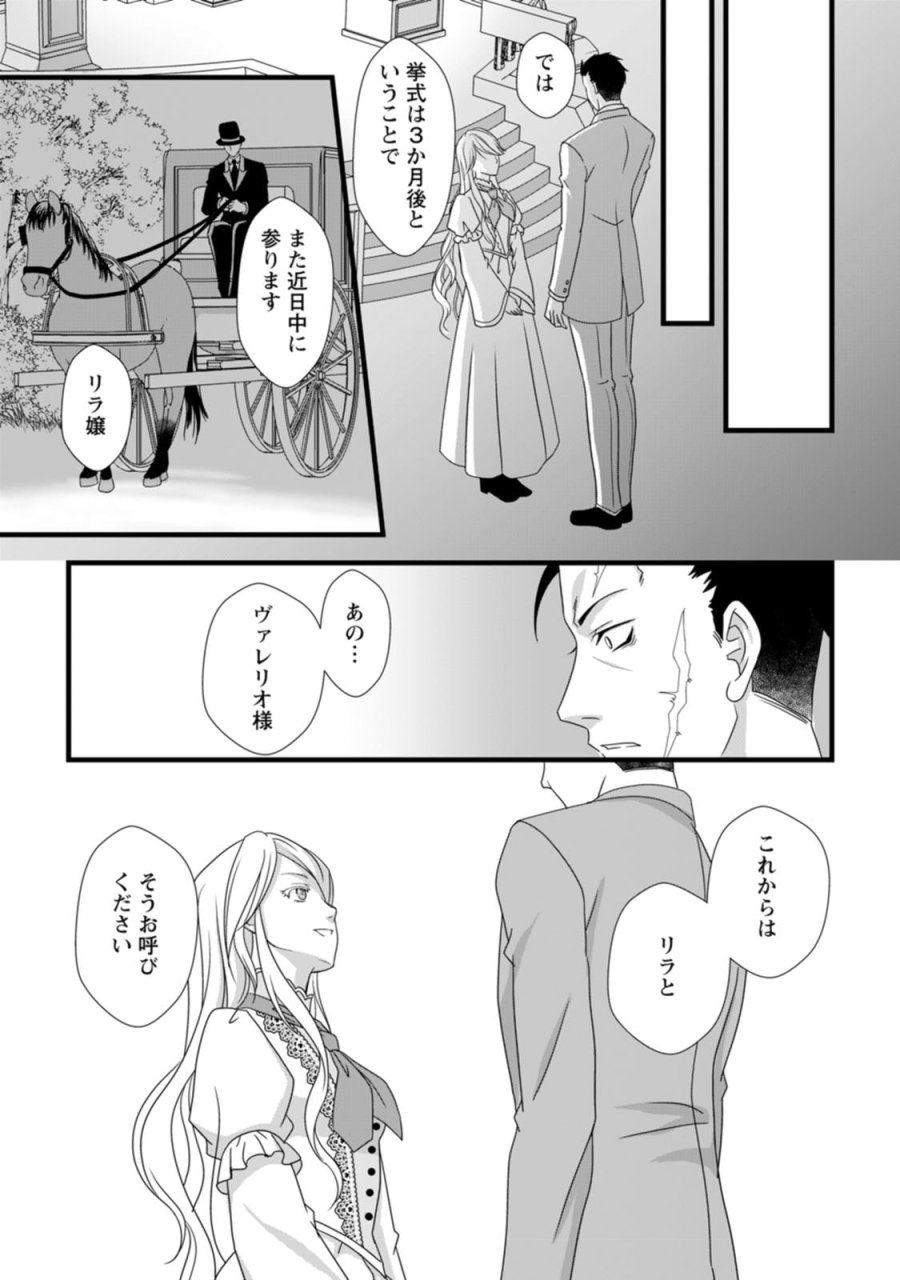 厳つい顔で凶悪騎士団長と恐れられる公爵様の最後の婚活相手は社交界の幻の花でした 第2話 - Trang 19