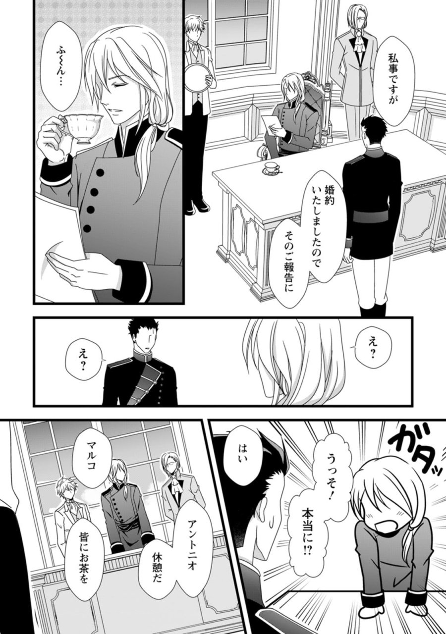 厳つい顔で凶悪騎士団長と恐れられる公爵様の最後の婚活相手は社交界の幻の花でした 第2話 - Trang 2