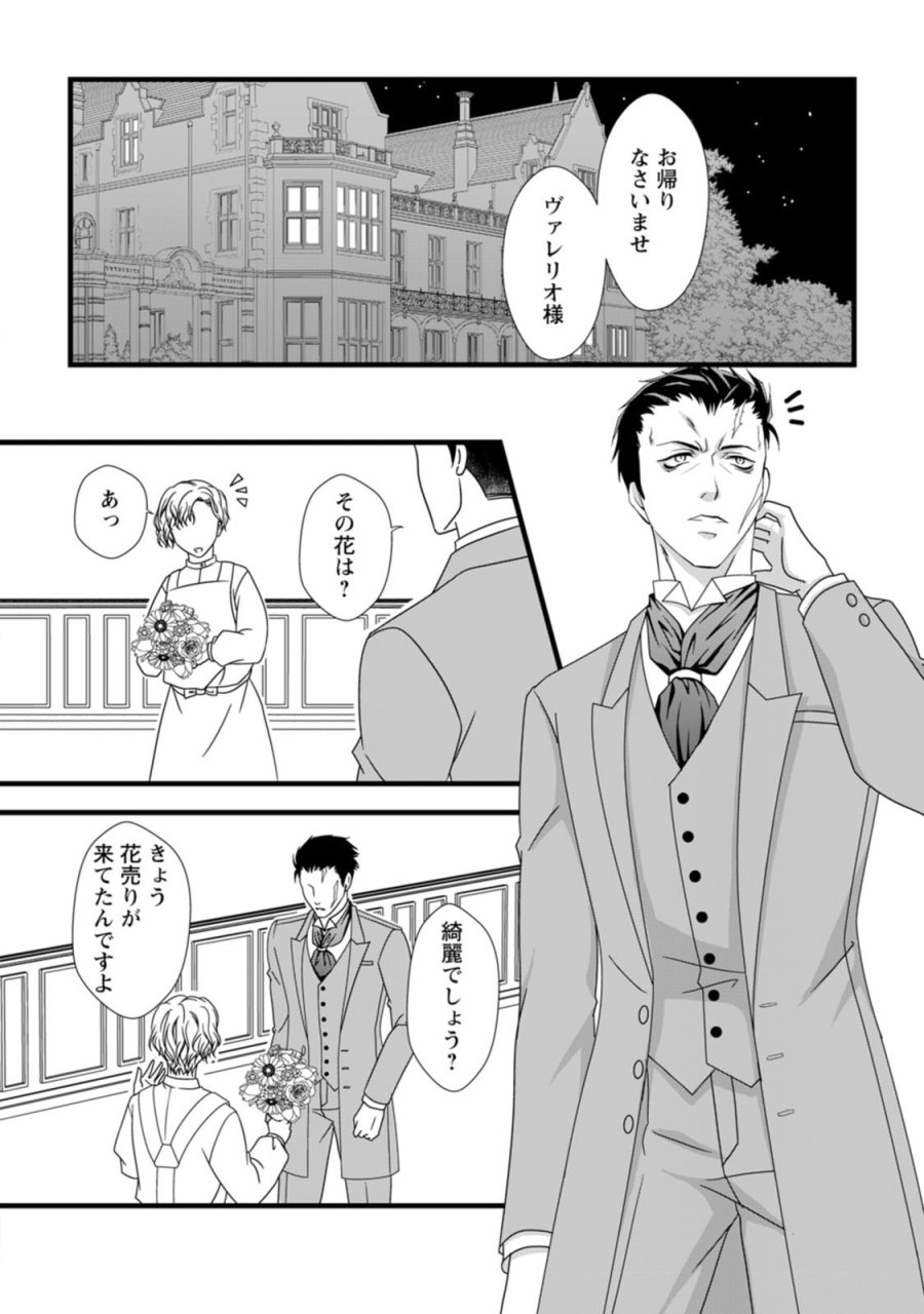 厳つい顔で凶悪騎士団長と恐れられる公爵様の最後の婚活相手は社交界の幻の花でした 第2話 - Trang 22