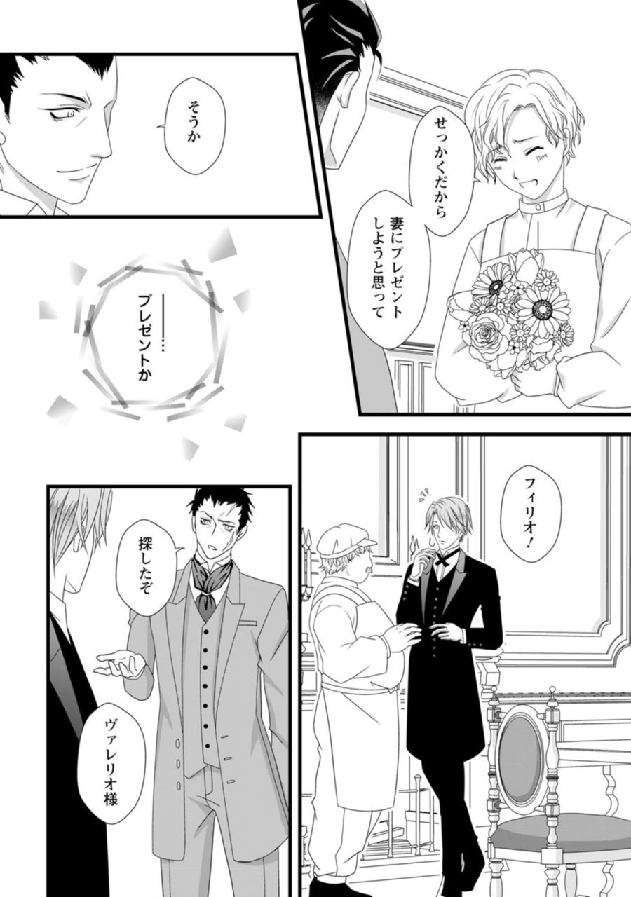 厳つい顔で凶悪騎士団長と恐れられる公爵様の最後の婚活相手は社交界の幻の花でした 第2話 - Trang 23