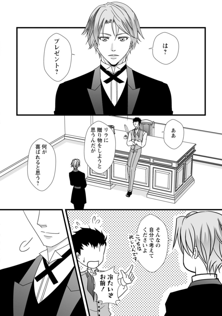 厳つい顔で凶悪騎士団長と恐れられる公爵様の最後の婚活相手は社交界の幻の花でした 第2話 - Trang 24