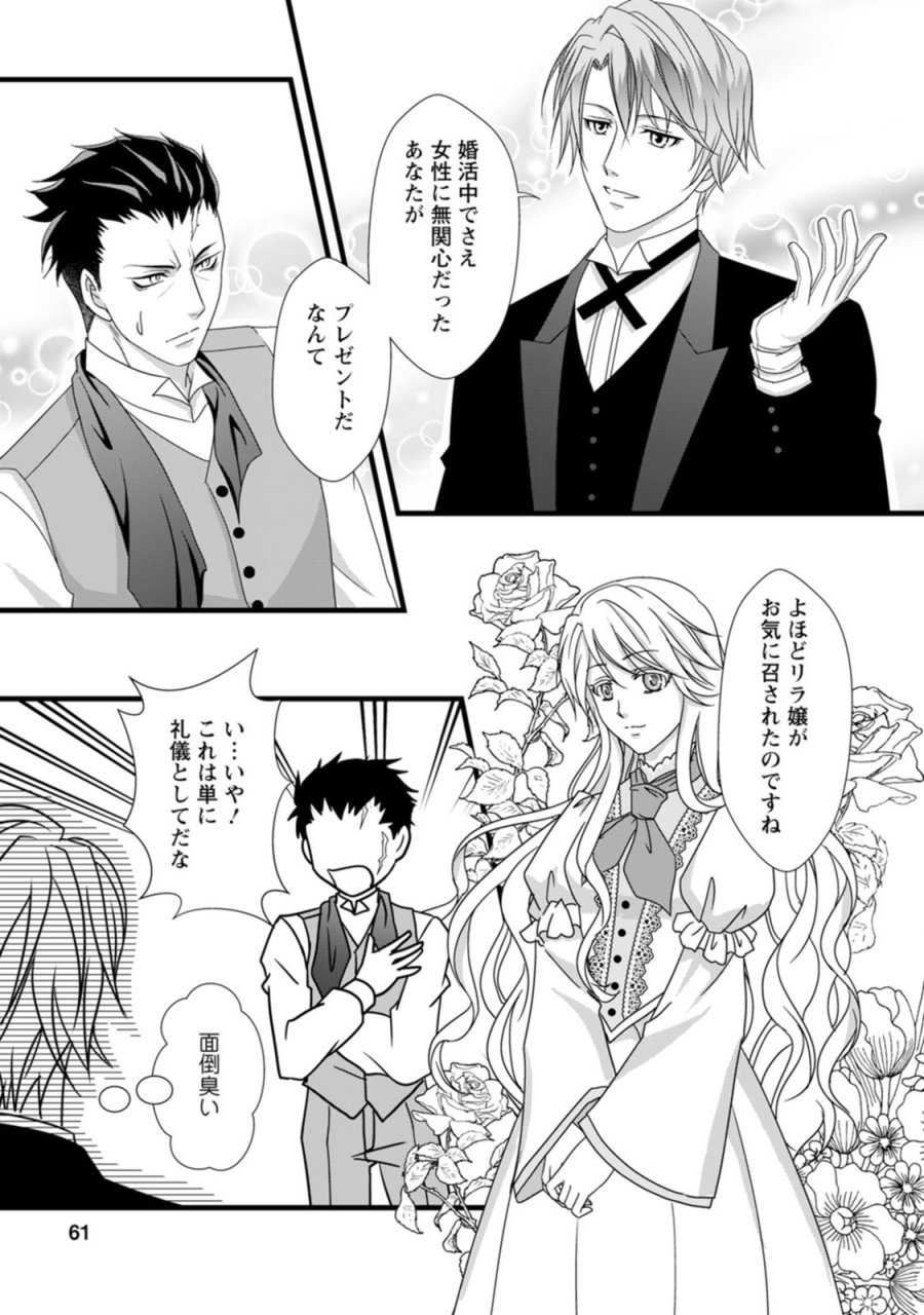 厳つい顔で凶悪騎士団長と恐れられる公爵様の最後の婚活相手は社交界の幻の花でした 第2話 - Trang 25