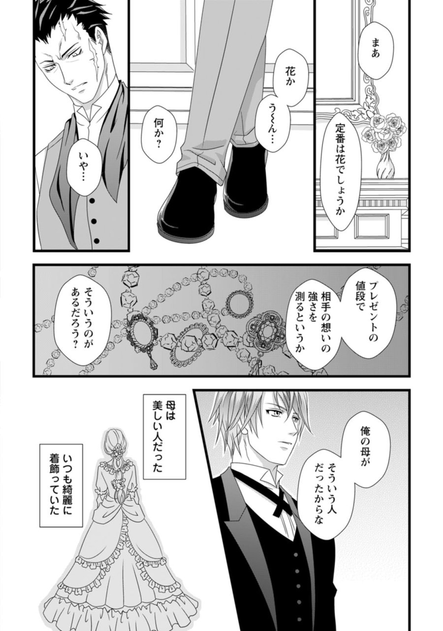 厳つい顔で凶悪騎士団長と恐れられる公爵様の最後の婚活相手は社交界の幻の花でした 第2話 - Trang 26
