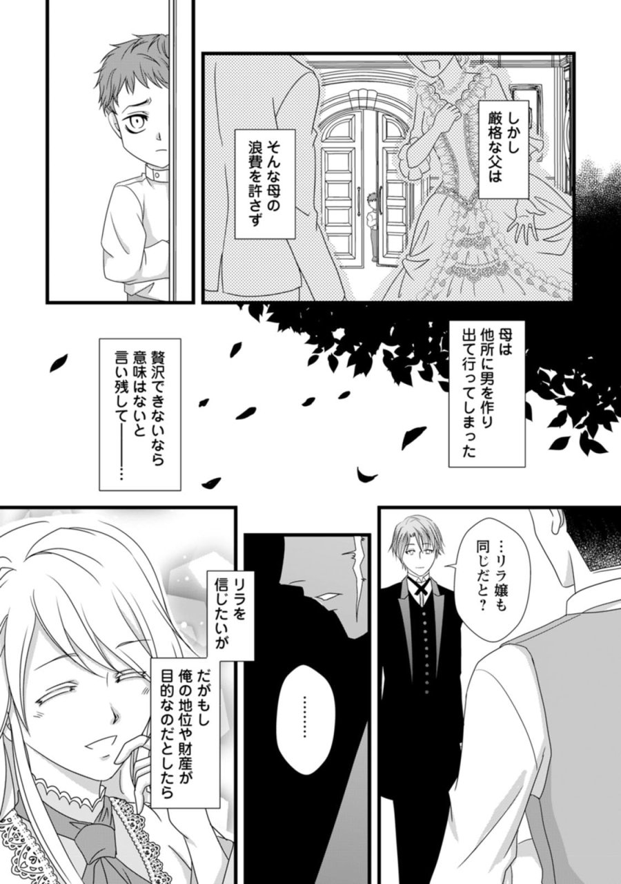 厳つい顔で凶悪騎士団長と恐れられる公爵様の最後の婚活相手は社交界の幻の花でした 第2話 - Trang 27