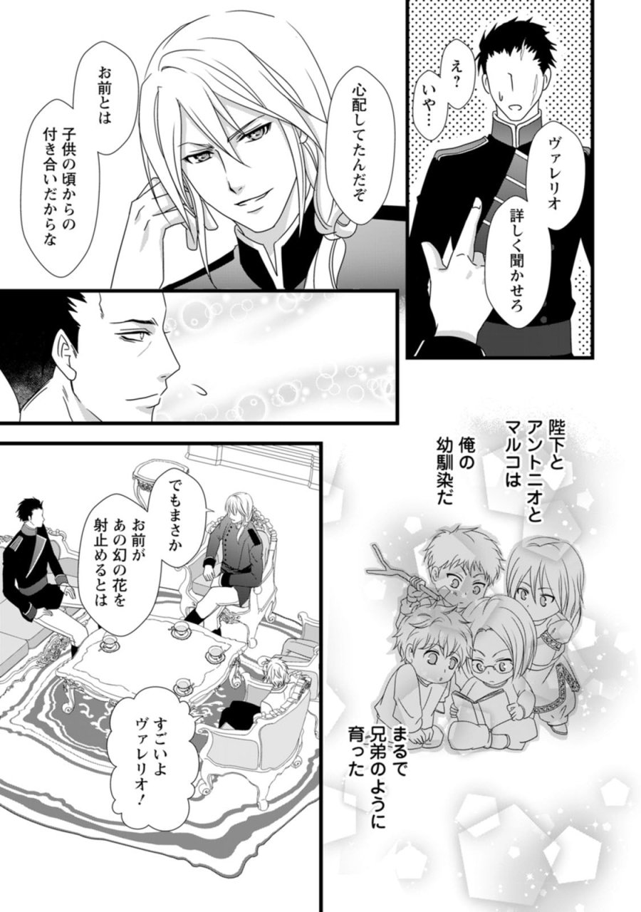 厳つい顔で凶悪騎士団長と恐れられる公爵様の最後の婚活相手は社交界の幻の花でした 第2話 - Trang 3