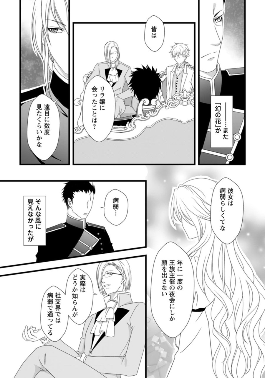 厳つい顔で凶悪騎士団長と恐れられる公爵様の最後の婚活相手は社交界の幻の花でした 第2話 - Trang 4