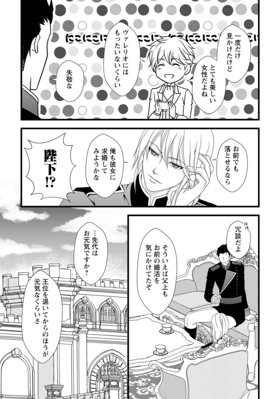 厳つい顔で凶悪騎士団長と恐れられる公爵様の最後の婚活相手は社交界の幻の花でした 第2話 - Trang 5