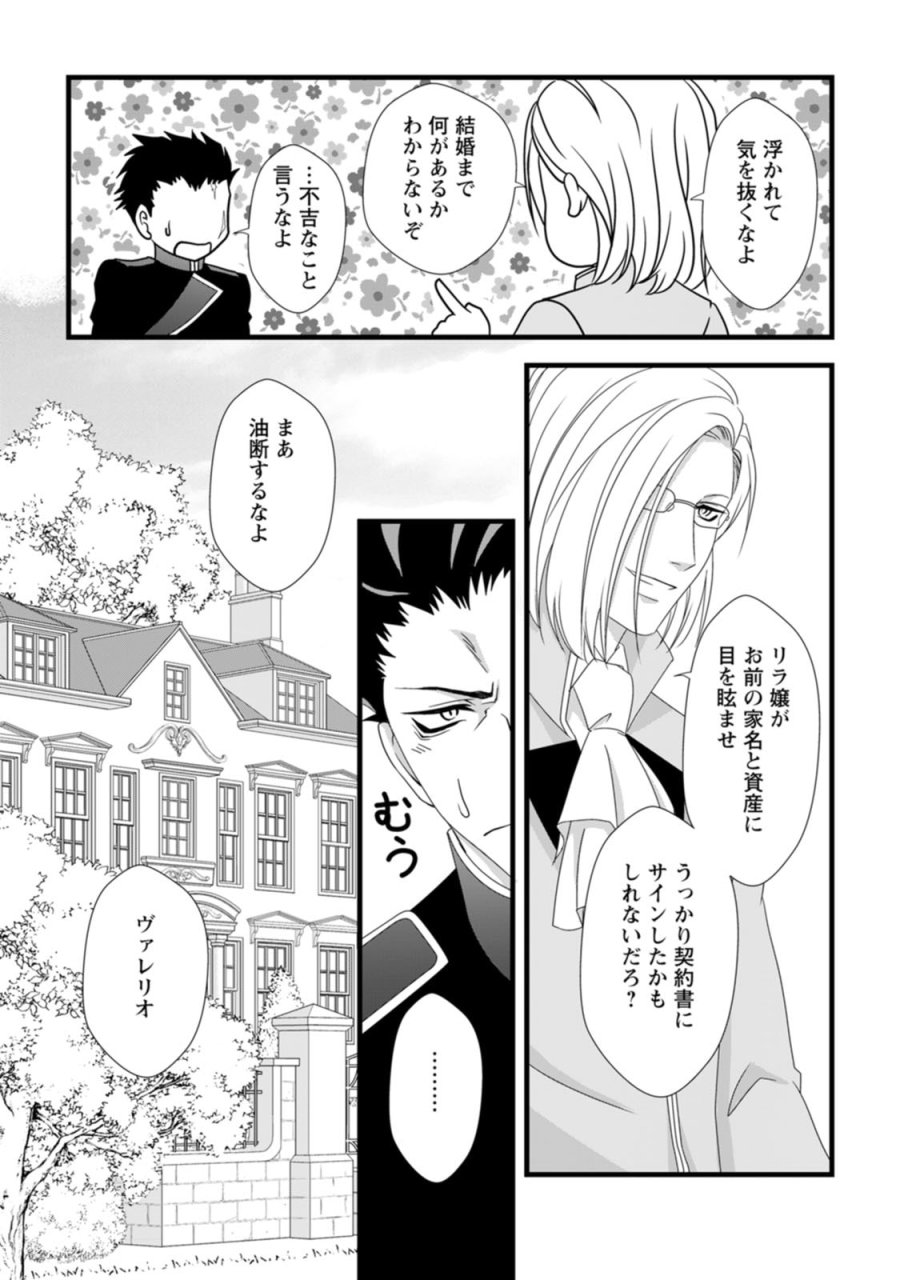 厳つい顔で凶悪騎士団長と恐れられる公爵様の最後の婚活相手は社交界の幻の花でした 第2話 - Trang 7