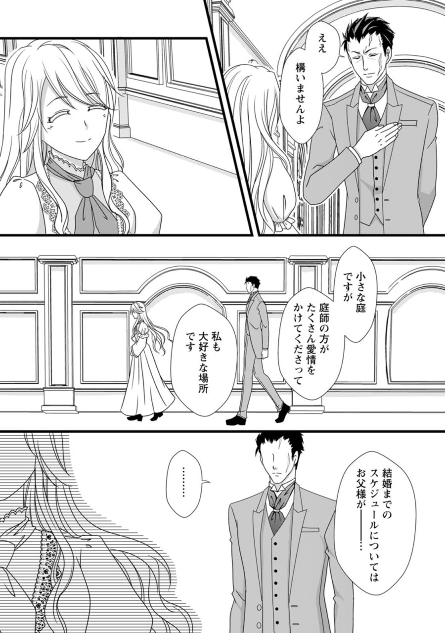 厳つい顔で凶悪騎士団長と恐れられる公爵様の最後の婚活相手は社交界の幻の花でした 第2話 - Trang 9