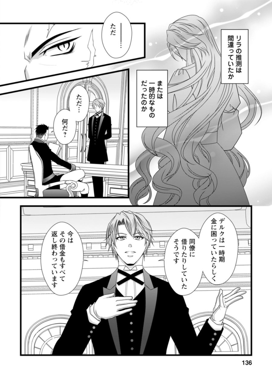 厳つい顔で凶悪騎士団長と恐れられる公爵様の最後の婚活相手は社交界の幻の花でした 第10話 - Trang 12