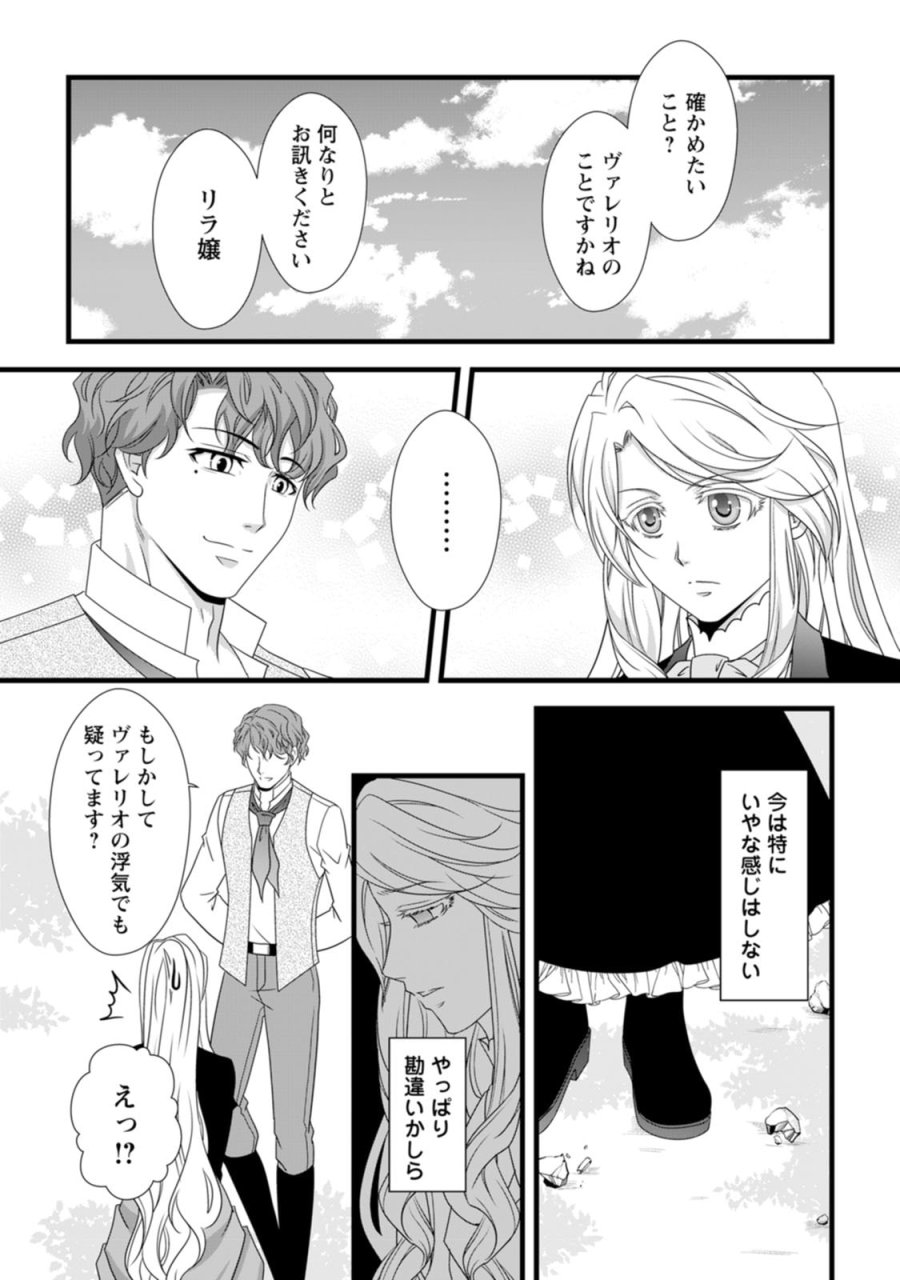 厳つい顔で凶悪騎士団長と恐れられる公爵様の最後の婚活相手は社交界の幻の花でした 第10話 - Trang 14