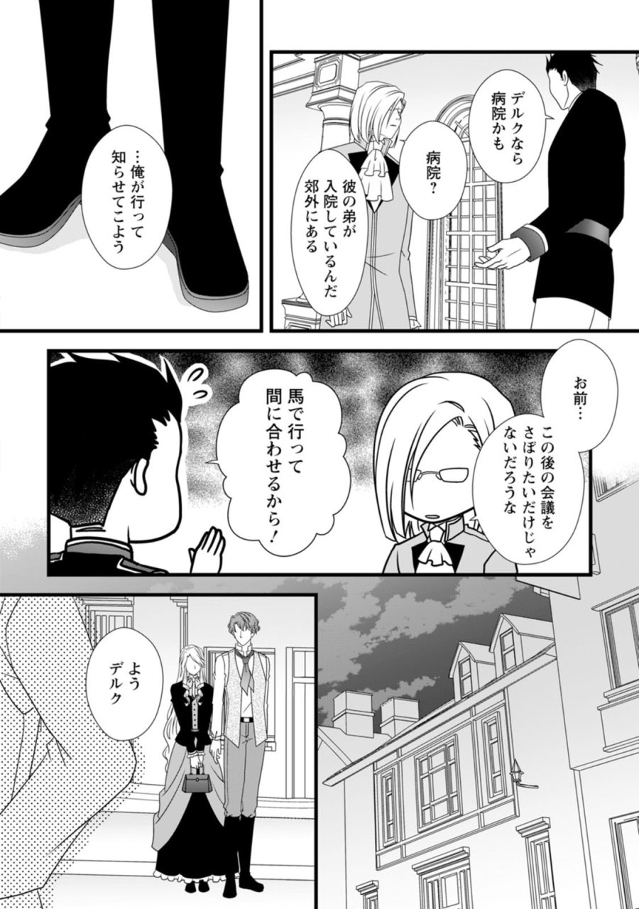 厳つい顔で凶悪騎士団長と恐れられる公爵様の最後の婚活相手は社交界の幻の花でした 第10話 - Trang 18