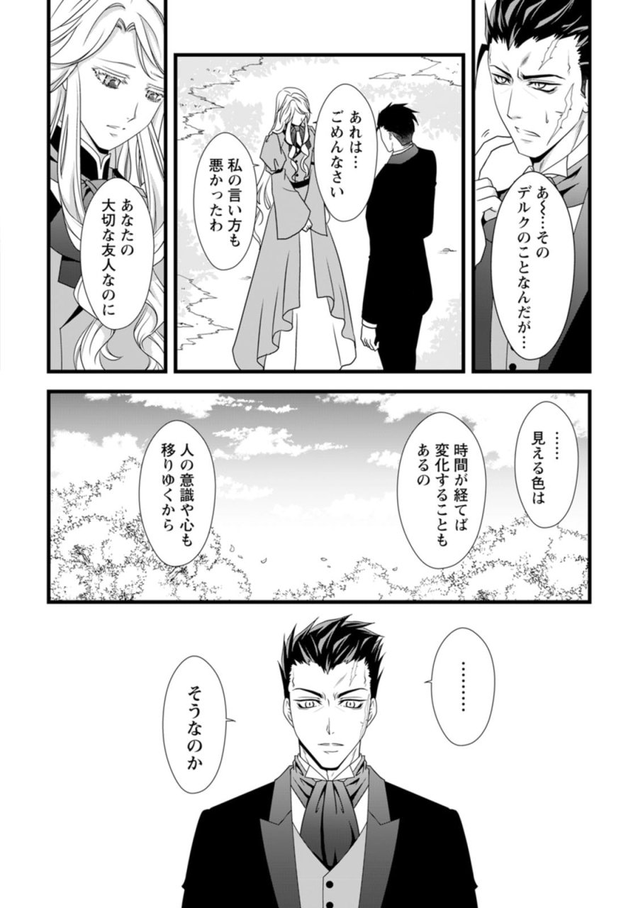 厳つい顔で凶悪騎士団長と恐れられる公爵様の最後の婚活相手は社交界の幻の花でした 第10話 - Trang 2