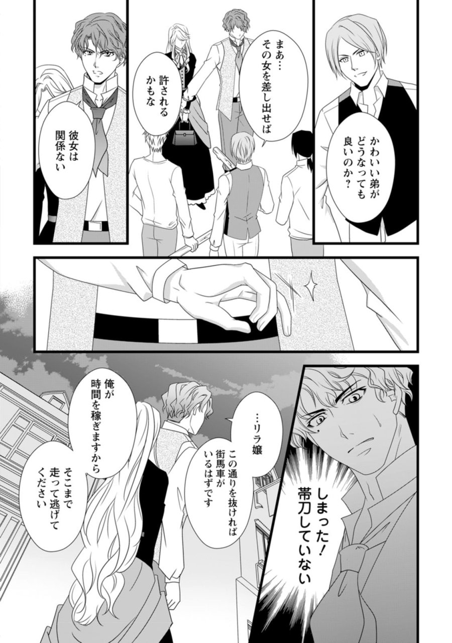 厳つい顔で凶悪騎士団長と恐れられる公爵様の最後の婚活相手は社交界の幻の花でした 第10話 - Trang 20