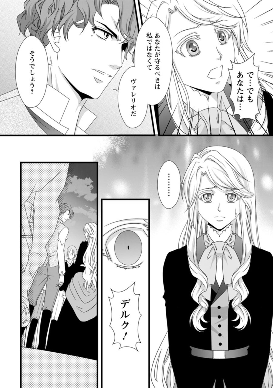 厳つい顔で凶悪騎士団長と恐れられる公爵様の最後の婚活相手は社交界の幻の花でした 第10話 - Trang 21