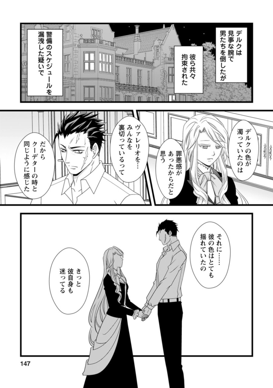 厳つい顔で凶悪騎士団長と恐れられる公爵様の最後の婚活相手は社交界の幻の花でした 第10話 - Trang 23
