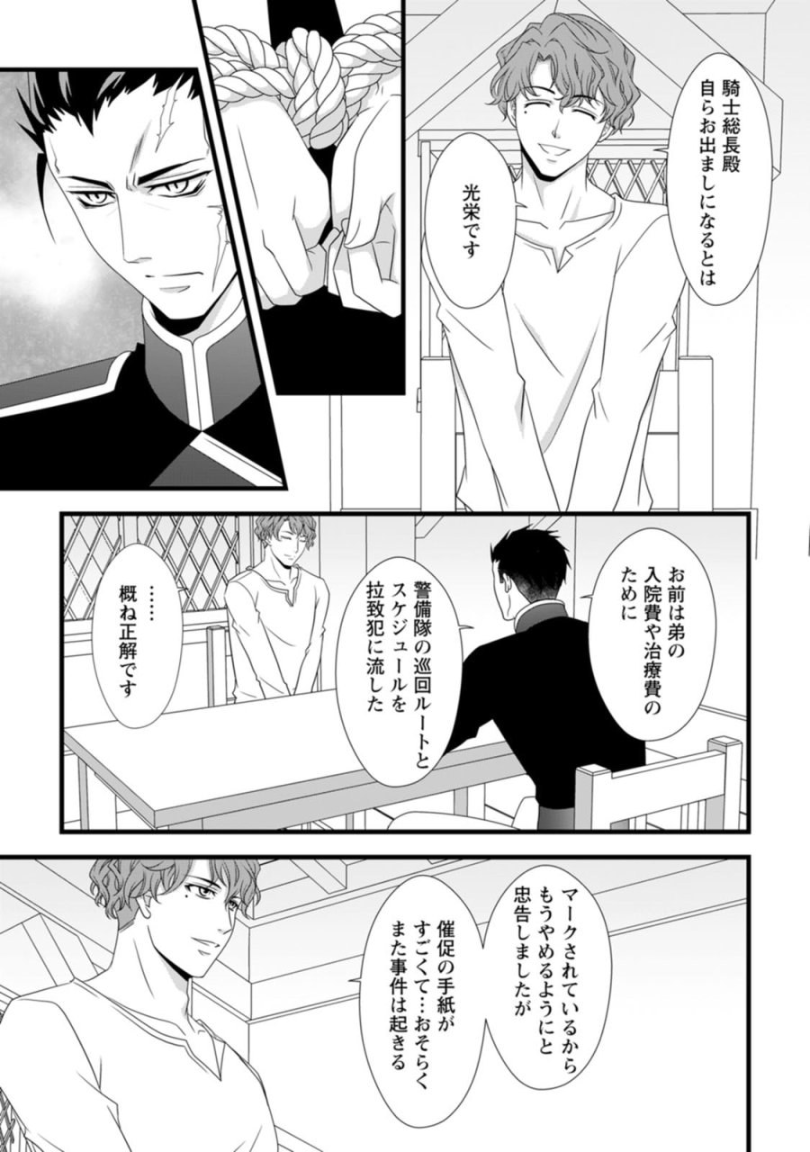 厳つい顔で凶悪騎士団長と恐れられる公爵様の最後の婚活相手は社交界の幻の花でした 第10話 - Trang 24