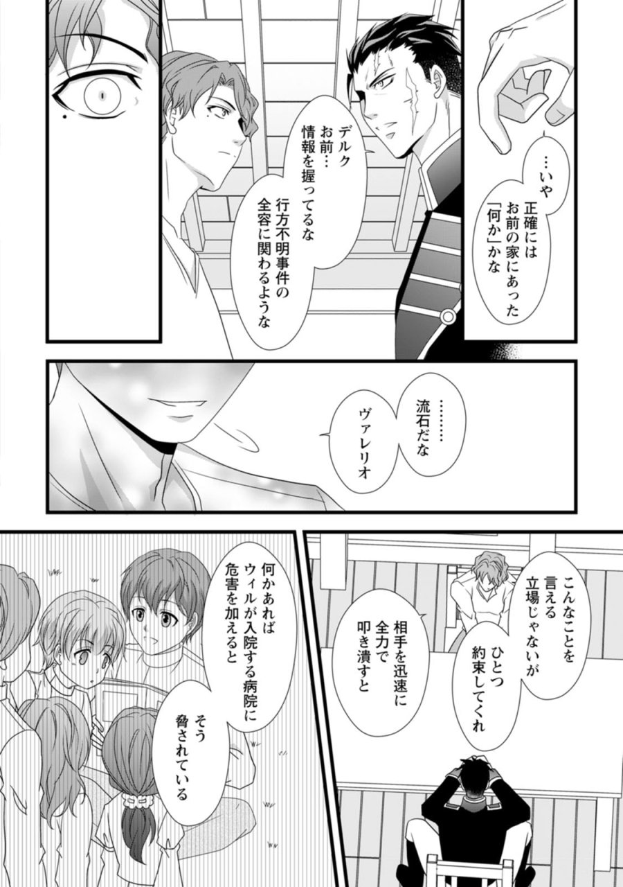 厳つい顔で凶悪騎士団長と恐れられる公爵様の最後の婚活相手は社交界の幻の花でした 第10話 - Trang 26