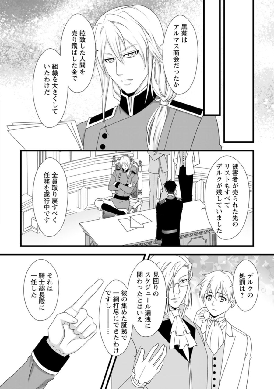 厳つい顔で凶悪騎士団長と恐れられる公爵様の最後の婚活相手は社交界の幻の花でした 第10話 - Trang 28