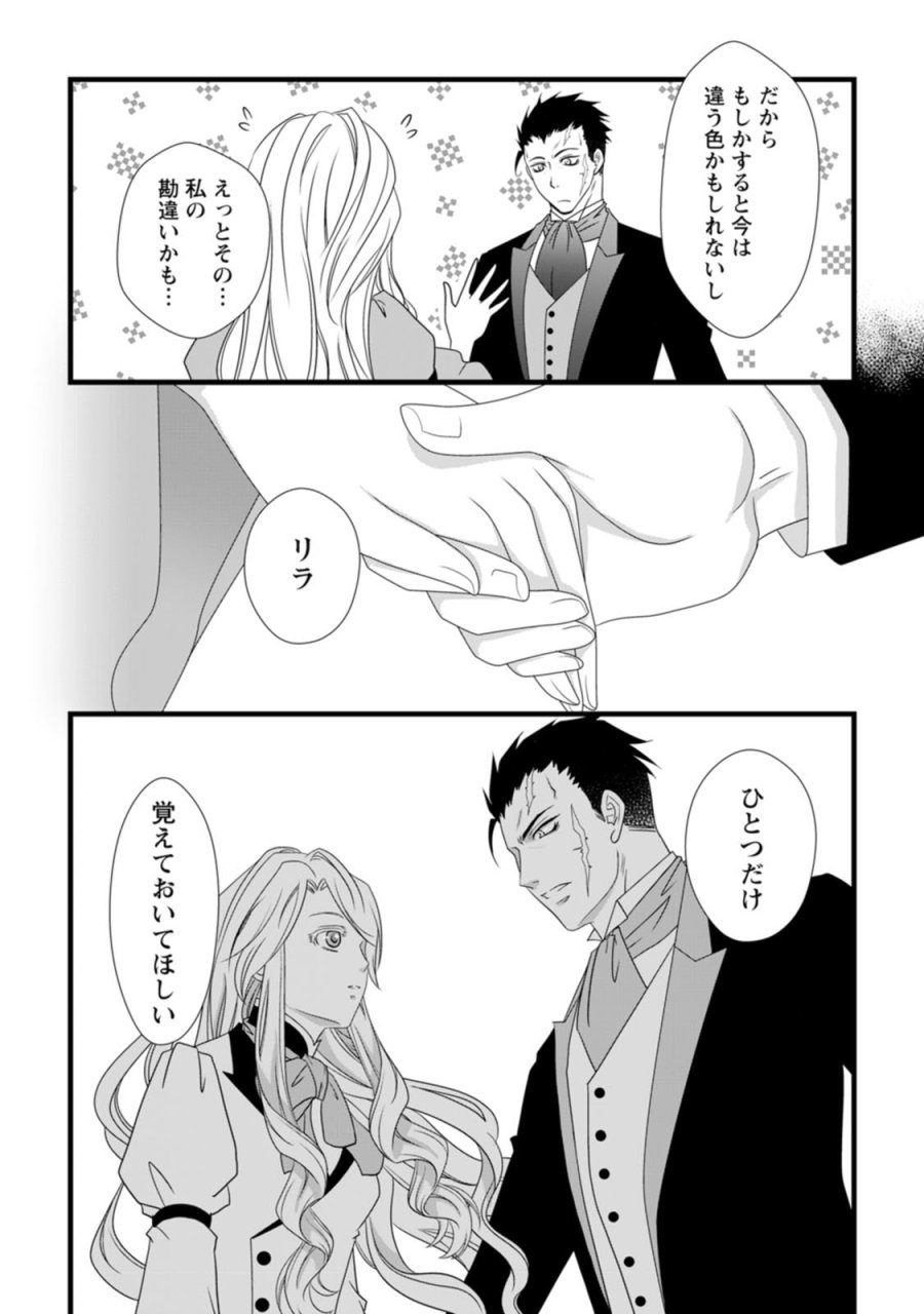 厳つい顔で凶悪騎士団長と恐れられる公爵様の最後の婚活相手は社交界の幻の花でした 第10話 - Trang 3