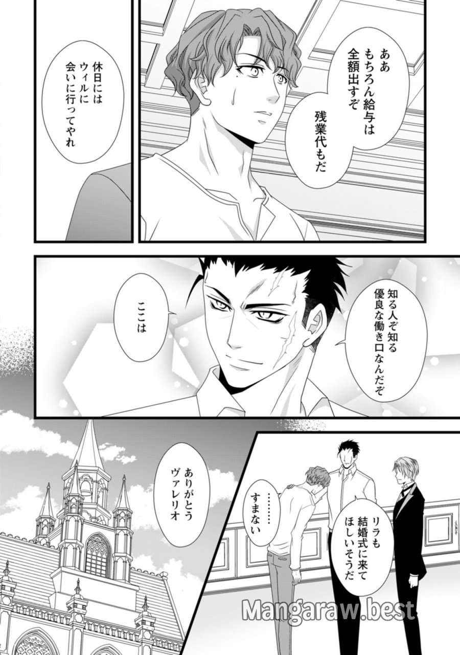 厳つい顔で凶悪騎士団長と恐れられる公爵様の最後の婚活相手は社交界の幻の花でした 第10話 - Trang 30