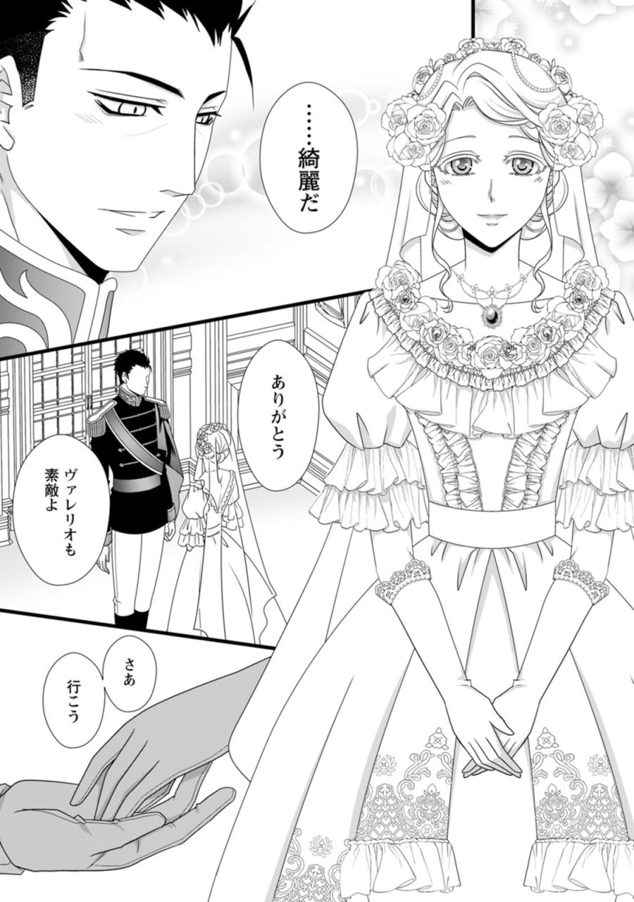 厳つい顔で凶悪騎士団長と恐れられる公爵様の最後の婚活相手は社交界の幻の花でした 第10話 - Trang 31