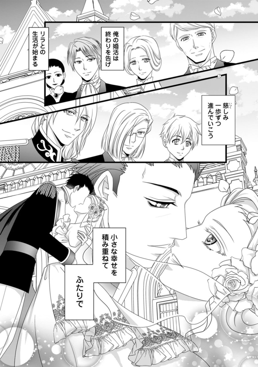 厳つい顔で凶悪騎士団長と恐れられる公爵様の最後の婚活相手は社交界の幻の花でした 第10話 - Trang 32