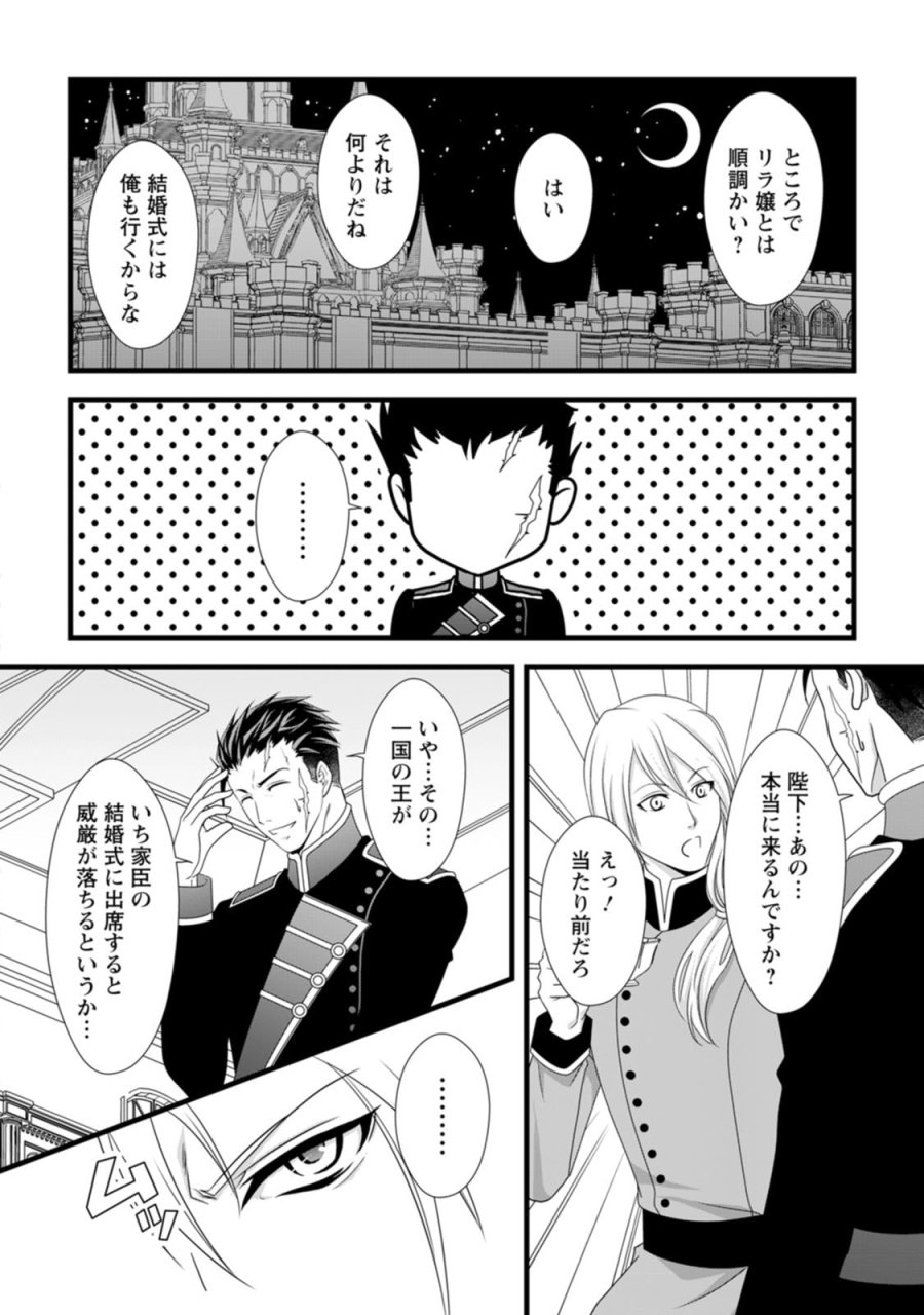 厳つい顔で凶悪騎士団長と恐れられる公爵様の最後の婚活相手は社交界の幻の花でした 第10話 - Trang 8