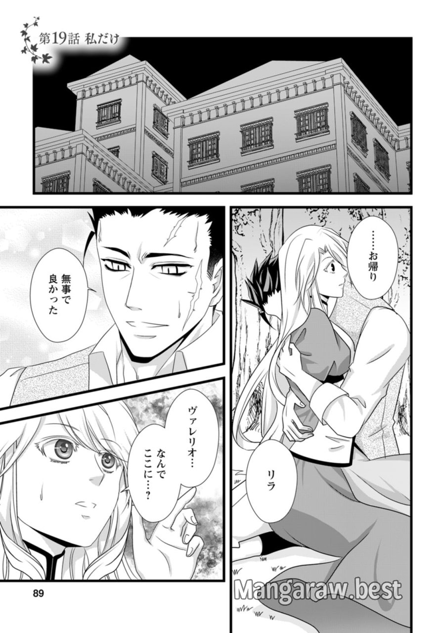 厳つい顔で凶悪騎士団長と恐れられる公爵様の最後の婚活相手は社交界の幻の花でした 第19話 - Page 1