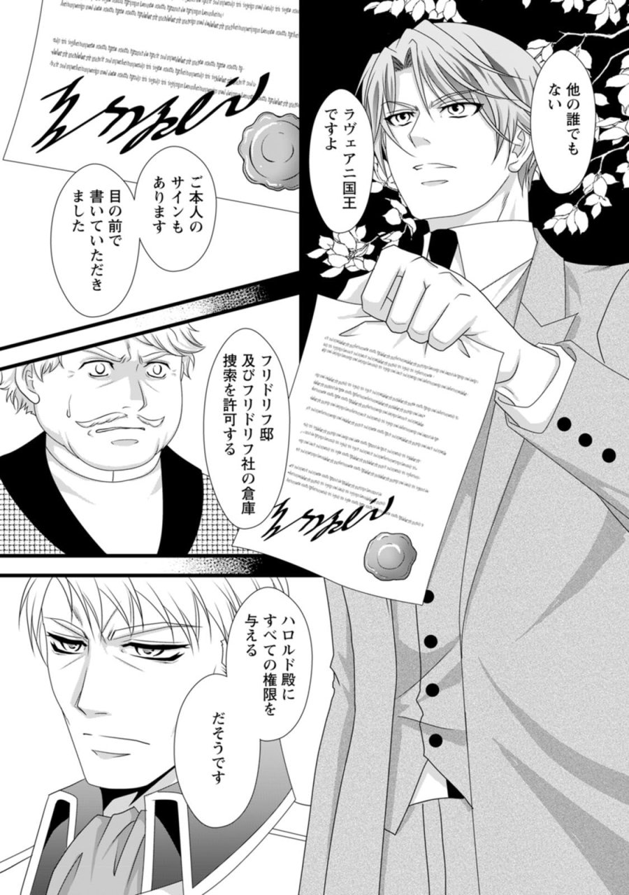 厳つい顔で凶悪騎士団長と恐れられる公爵様の最後の婚活相手は社交界の幻の花でした 第19話 - Page 10