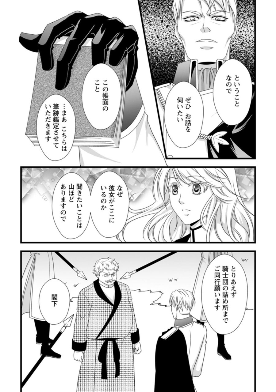 厳つい顔で凶悪騎士団長と恐れられる公爵様の最後の婚活相手は社交界の幻の花でした 第19話 - Page 11